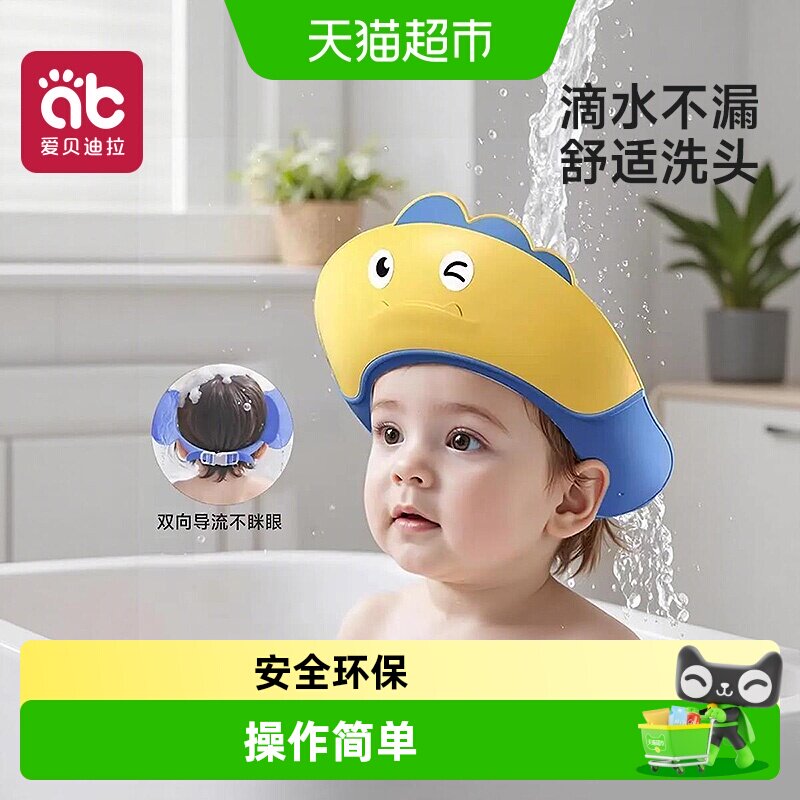 爱贝迪拉宝宝洗头神器防水护耳图片