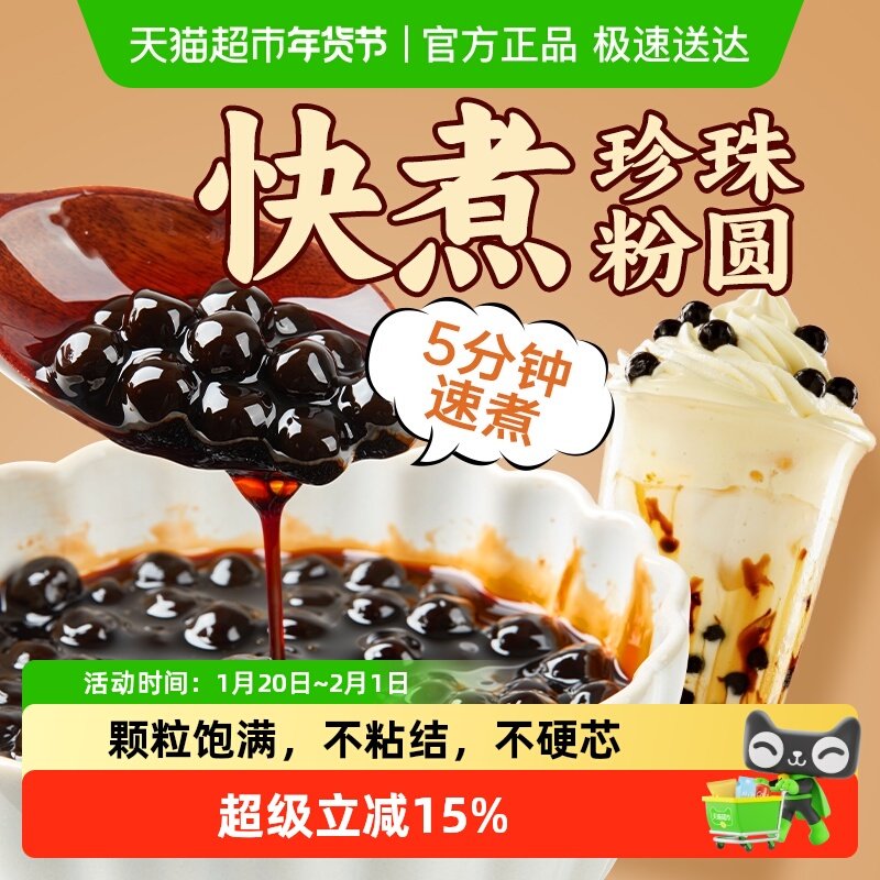 展艺珍珠奶茶专用免快煮黑珍珠粉圆小包装黑糖芋圆甜品小料原材料,粮油调味/速食/干货/烘焙,其他,淘宝优惠券,粉丝福利购,淘宝优惠卷