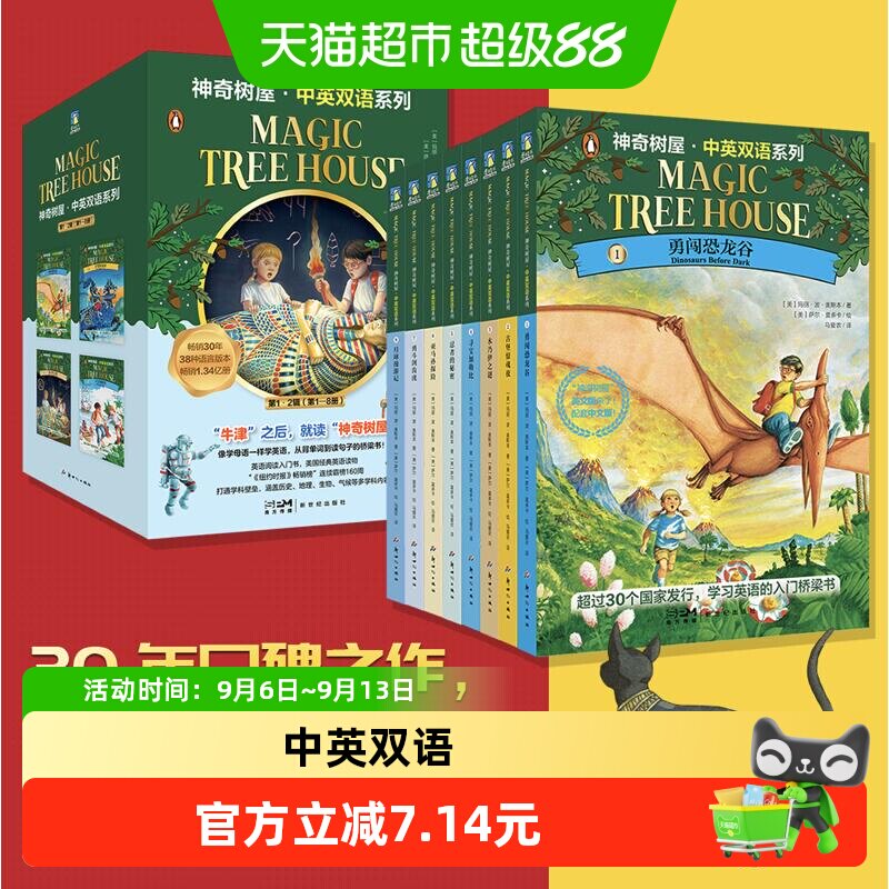 神奇树屋中英双语系列儿童文学										