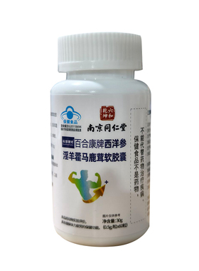 同仁堂马鹿茸胶囊淫羊藿西洋参男士中药材补精强肾官方旗舰店正品