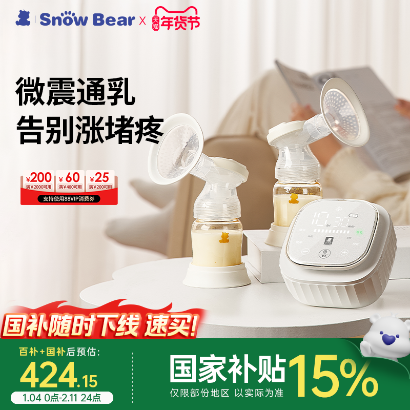小白熊双边吸奶器微震按摩舒适吸乳免手扶全自动母乳挤奶吸奶器