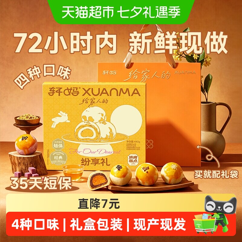 轩妈蛋黄酥纷享装4种口味礼盒送礼短保蛋黄酥零食糕点早餐办公室