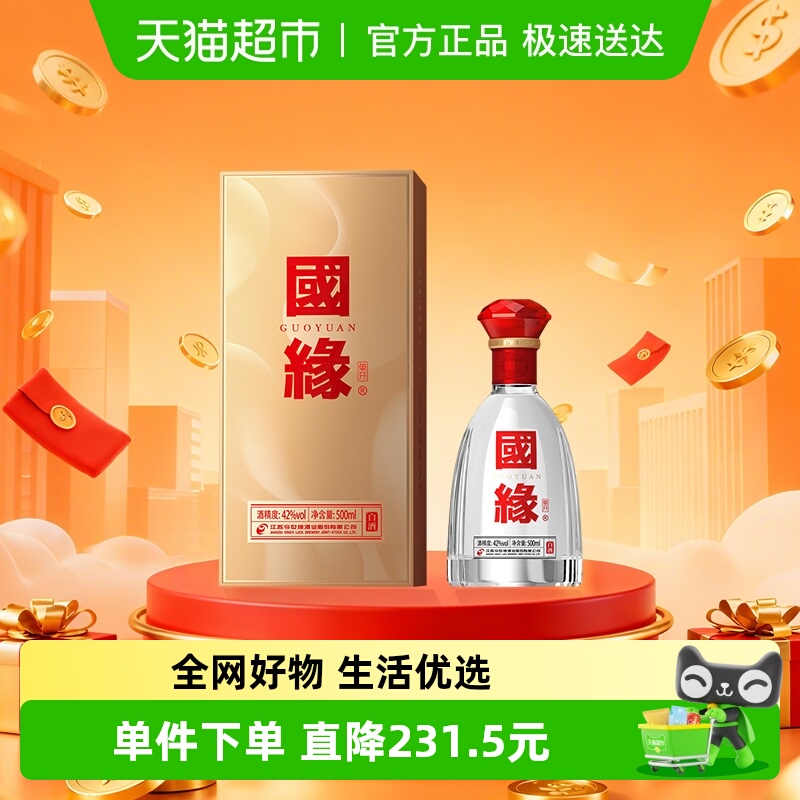 今世缘国缘单开42度浓香型白酒