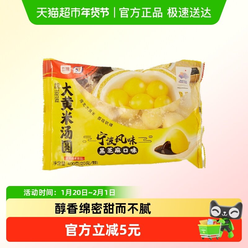 4件起拍五丰大黄米汤圆400g*1袋黑芝麻汤圆元宵儿童早餐糯米甜品,粮油调味/速食/干货/烘焙,汤圆/元宵,淘宝优惠券,粉丝福利购,淘宝优惠卷