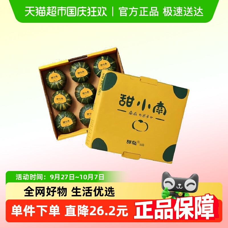 甜小南南瓜礼盒贝贝南瓜
