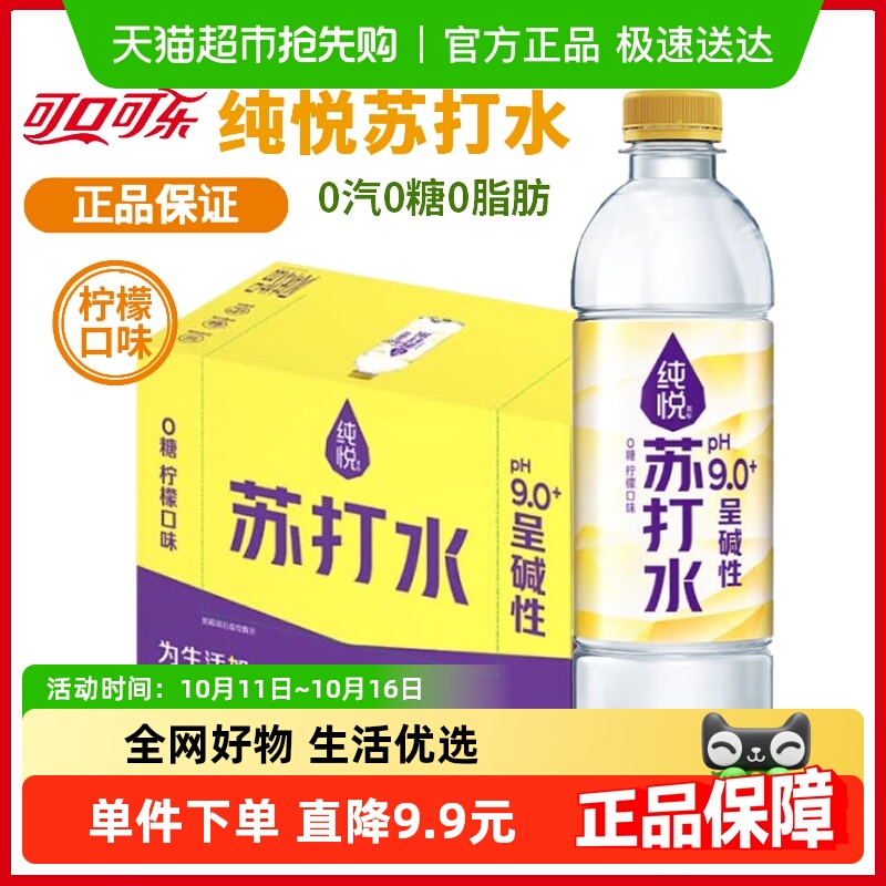 可口可乐0糖0脂苏打水