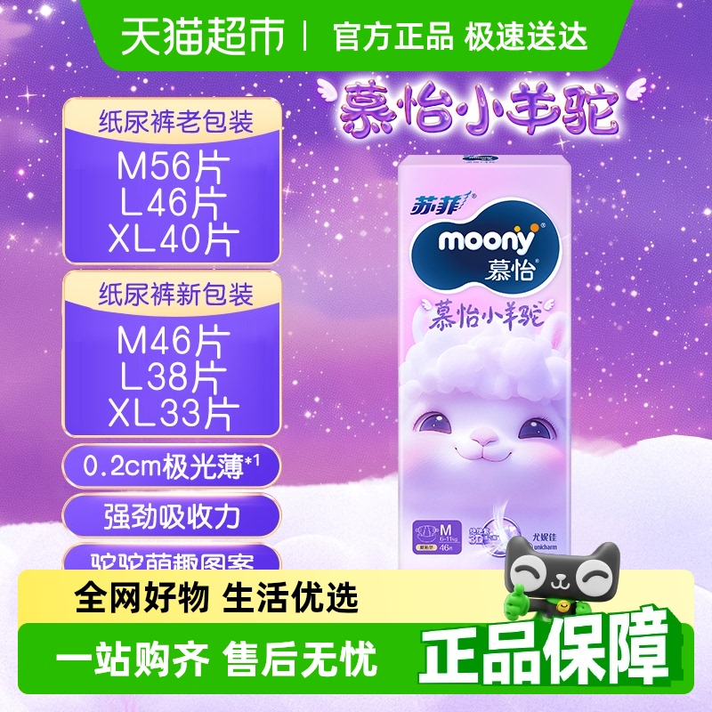 尤妮佳moonyQ薄萌羽/慕怡小羊驼超薄透气腰贴型婴儿纸尿裤M/L/XL