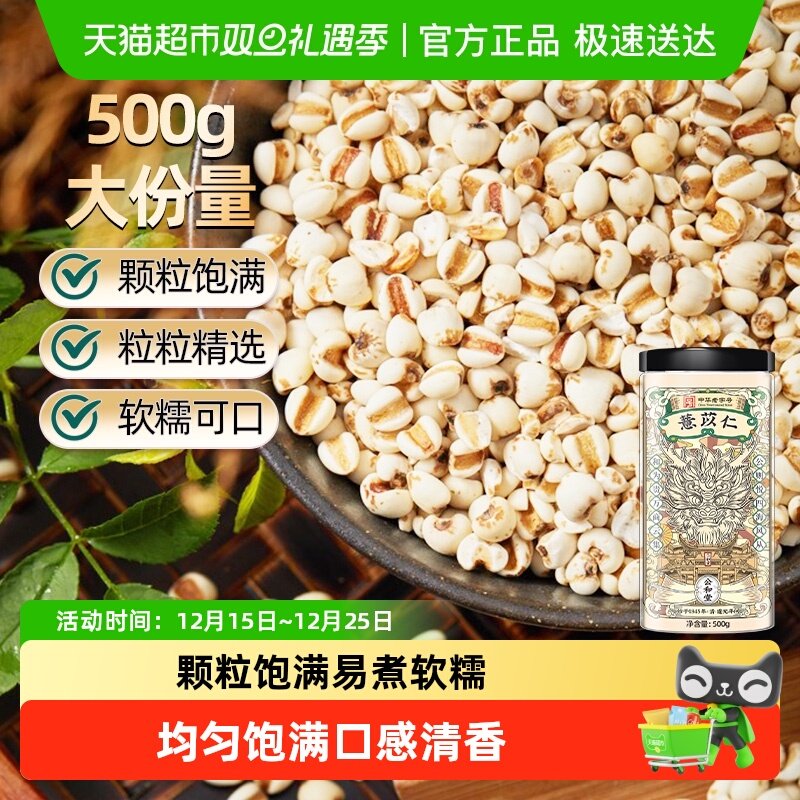 薏苡仁中草药材正宗薏米仁五谷杂粮新货意米茶湿茶三伏天茶饮煲粥