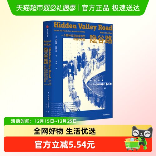 隐谷路：一个精神分裂症家族的绝望与希望 正版书籍