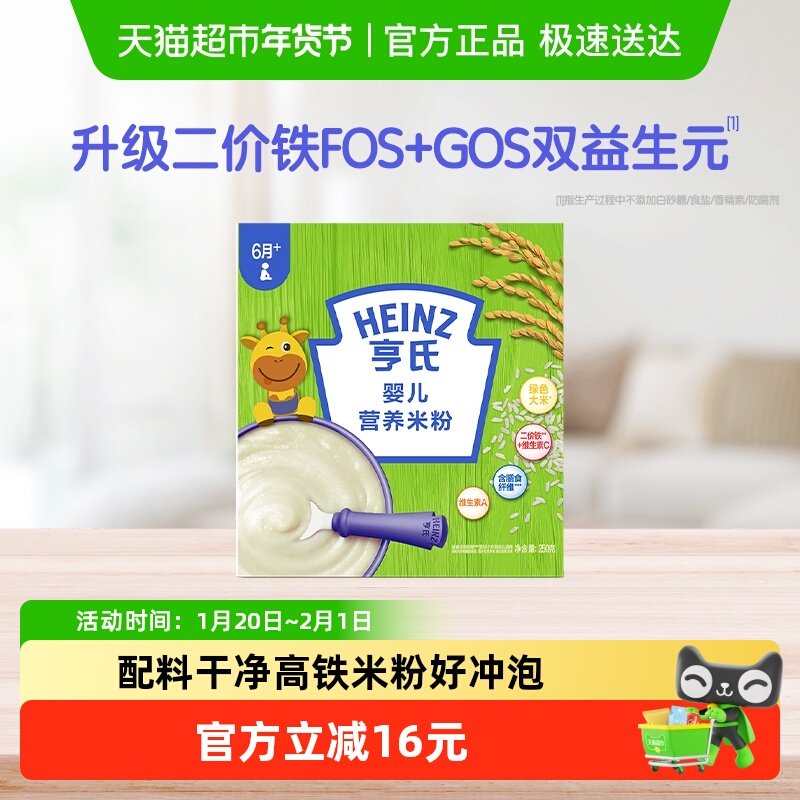 亨氏婴幼儿不添加盐和糖米粉米糊宝宝辅食尝鲜装高铁米粉250g每盒,婴童食品,米粉/米糊,淘宝优惠券,粉丝福利购,淘宝优惠卷
