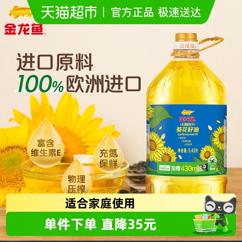 金龙鱼不油腻轻年阳光葵花籽油5.43L/桶