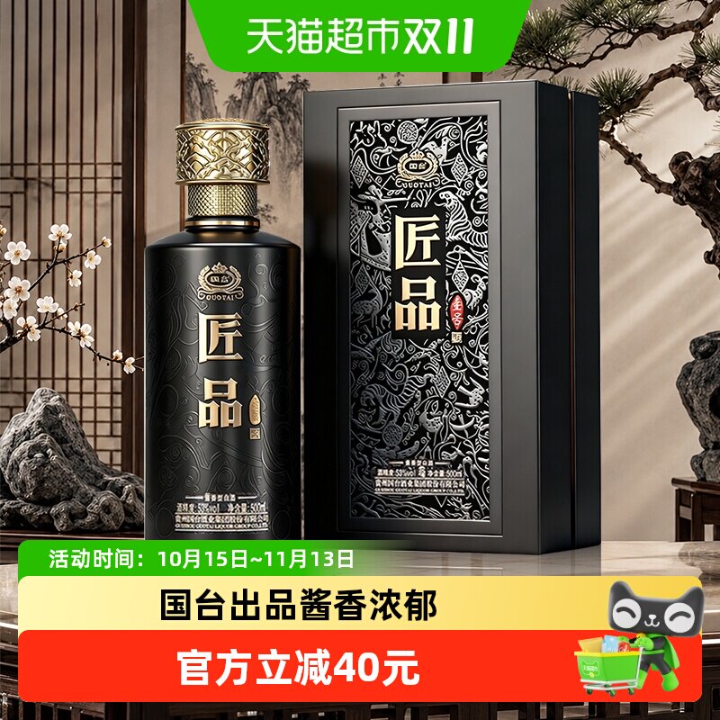 国台 匠品 酱香型白酒 53度 500ml 单瓶盒装 送礼礼品酒