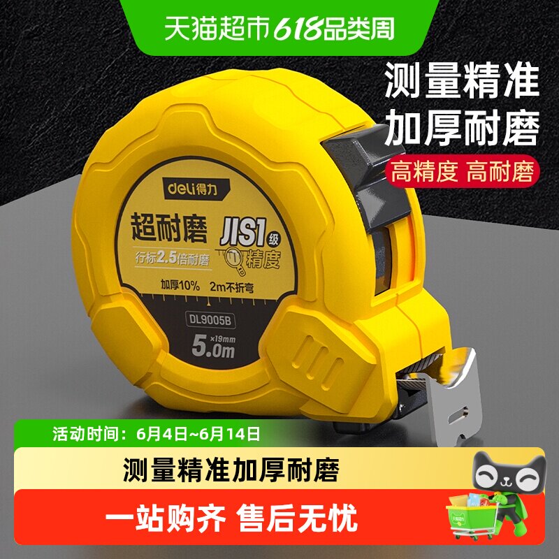 得力钢卷尺加厚耐磨工地木材量尺家具装修测量工具绘图尺子