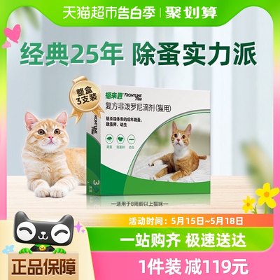 福来恩猫用外驱滴剂3支×1盒