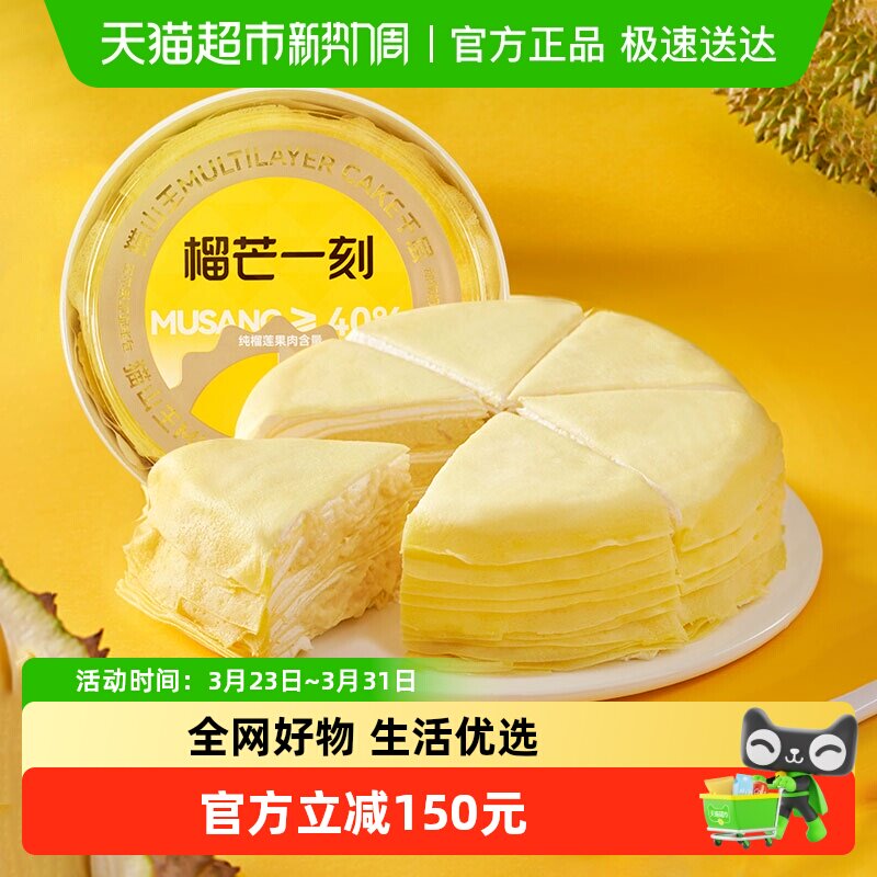 榴芒一刻马来西亚猫山王榴莲千层蛋糕500g动物奶油下午茶糕点点心