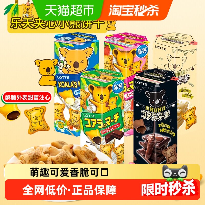 泰国进口乐天小熊饼干香浓巧克力芝士草莓味夹心儿童节休闲小零食