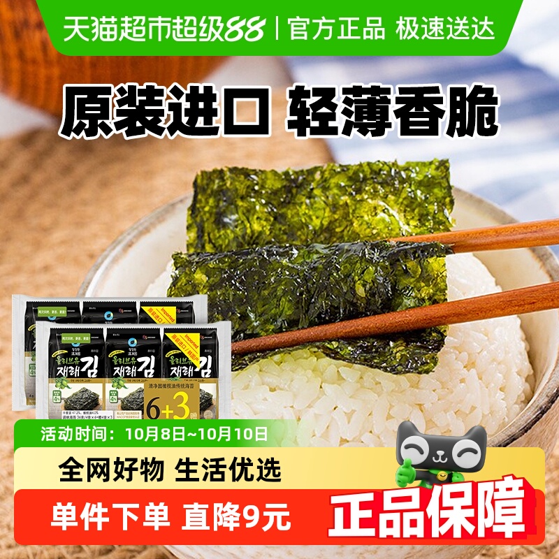 韩国进口清净园橄榄油传统海苔36g*2即食儿童零食海苔寿司包饭