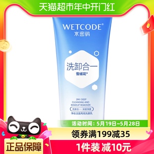 水密码 洗面奶卸妆洁面两用洗颜乳泡沫125g深层温和清洁毛孔女正品