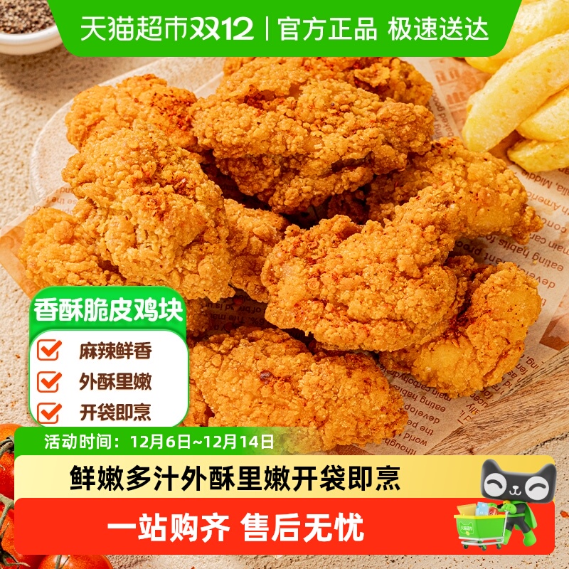 皇家小虎脆皮炸鸡块半成品