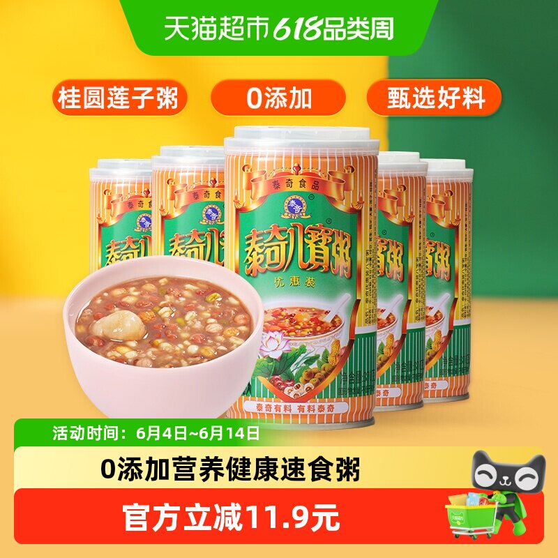 泰奇八宝粥0添加早餐粥速食粥桂圆莲子粥370g*5罐