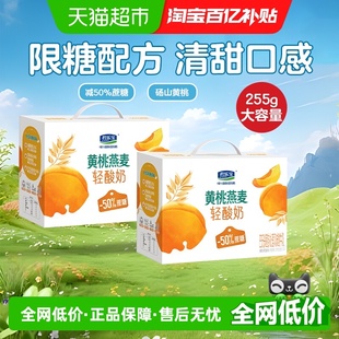 10瓶 君乐宝黄桃燕麦味轻酸奶减50%蔗糖255g 2箱 礼盒推荐