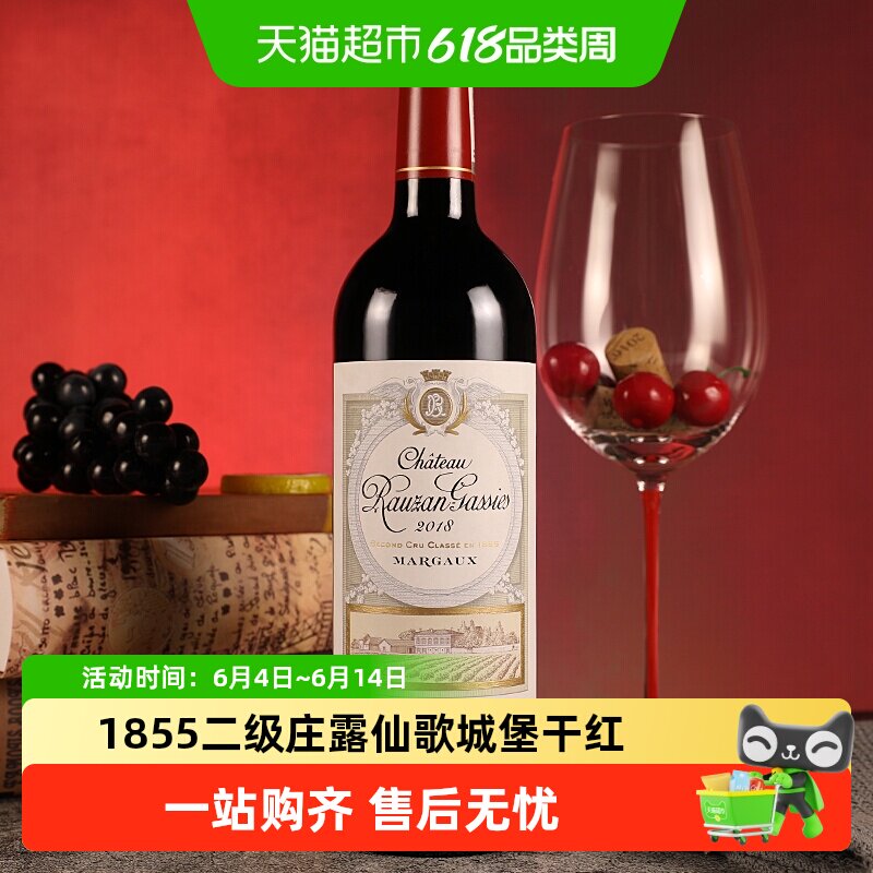 露仙歌酒庄园红酒法国原瓶进口二级庄干红酒葡萄酒Rauzan-Gassies