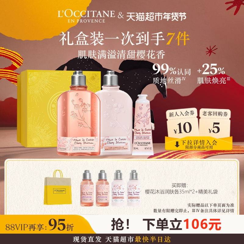 欧舒丹樱花沐浴露身体乳护手霜保湿滋润护理套装,美容护肤/美体/精油,沐浴露,淘宝优惠券,粉丝福利购,淘宝优惠卷