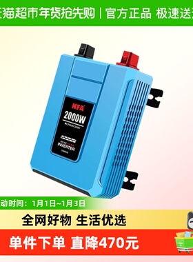 NFA/纽福克斯24V货车逆变器2000瓦纯正弦波车载卡车足大功率转换