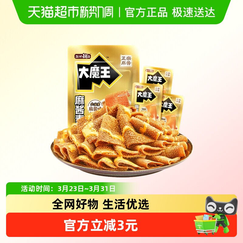 盐津铺子大魔王麻酱素毛肚魔芋爽六必居火锅辣休闲解馋小吃零食