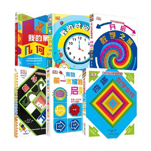 DK玩出来的百科数学套装3册5-12岁中小学玩转数学思维启蒙游戏书