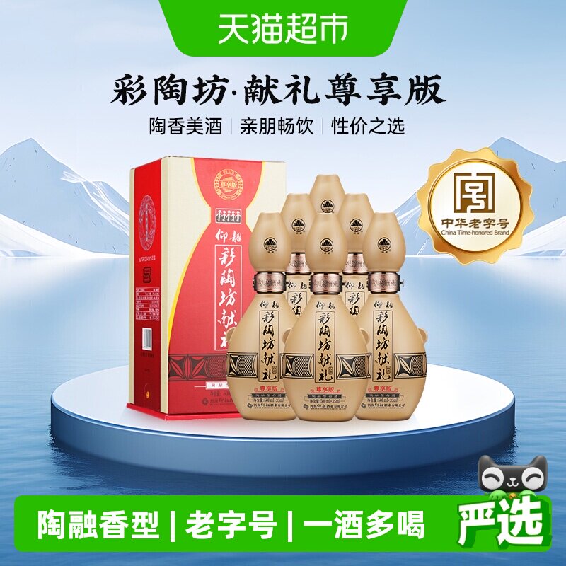 仰韶彩陶坊献礼尊享版白酒整箱6瓶单瓶535ml礼盒装度高度纯粮食酒