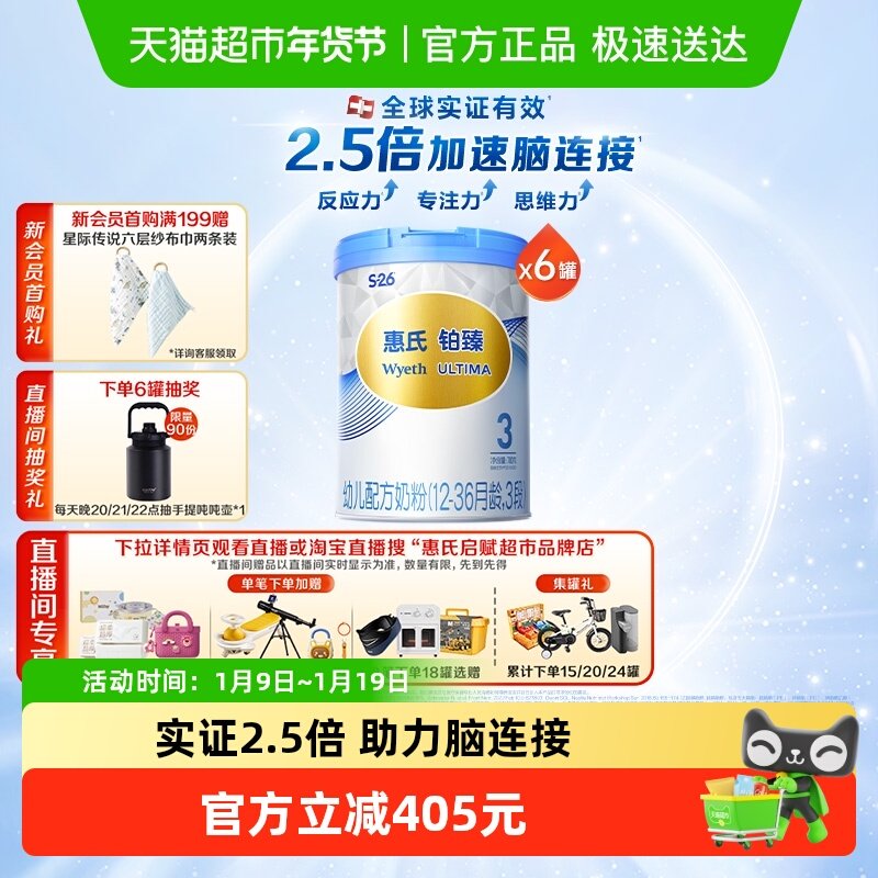 惠氏婴儿奶粉铂臻3段1-3岁780g*6罐大脑发育瑞士进口