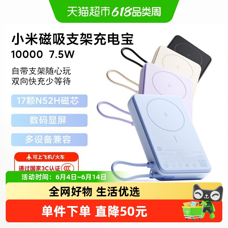 【3C认证】小米磁吸支架充电宝10000 7.5W快充超薄迷你超大容量
