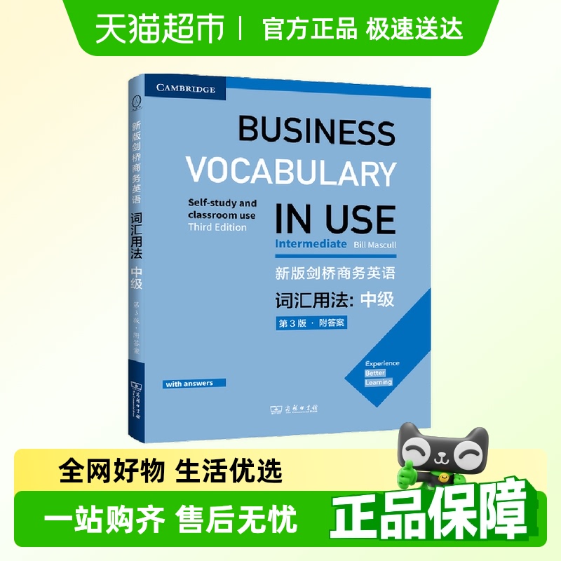 新版剑桥商务英语词汇用法中级