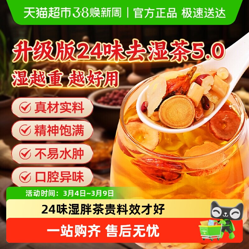 24味赤小豆人参薏米茶去寒湿调理脾胃排除男女体内湿气伏湿养生茶 - 天猫超市出品