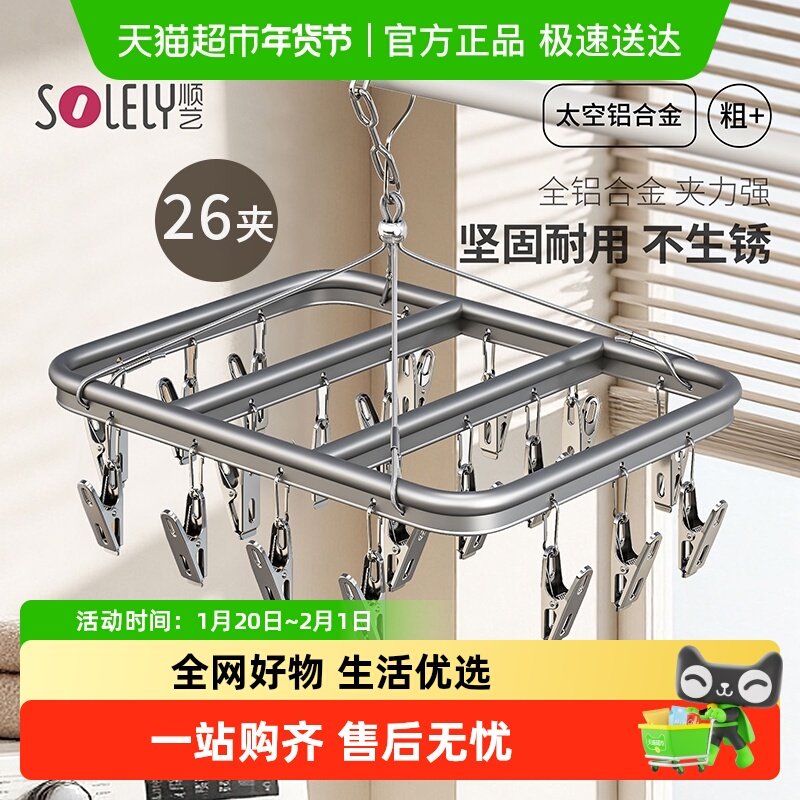 顺艺铝合金晾衣架多夹子晾晒袜子架多功能袜夹晾晒架凉内裤神器,收纳整理,多夹子晾衣架,淘宝优惠券,粉丝福利购,淘宝优惠卷