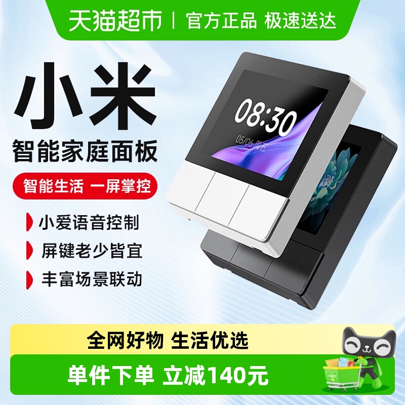 小米智能家庭面板触控屏开关