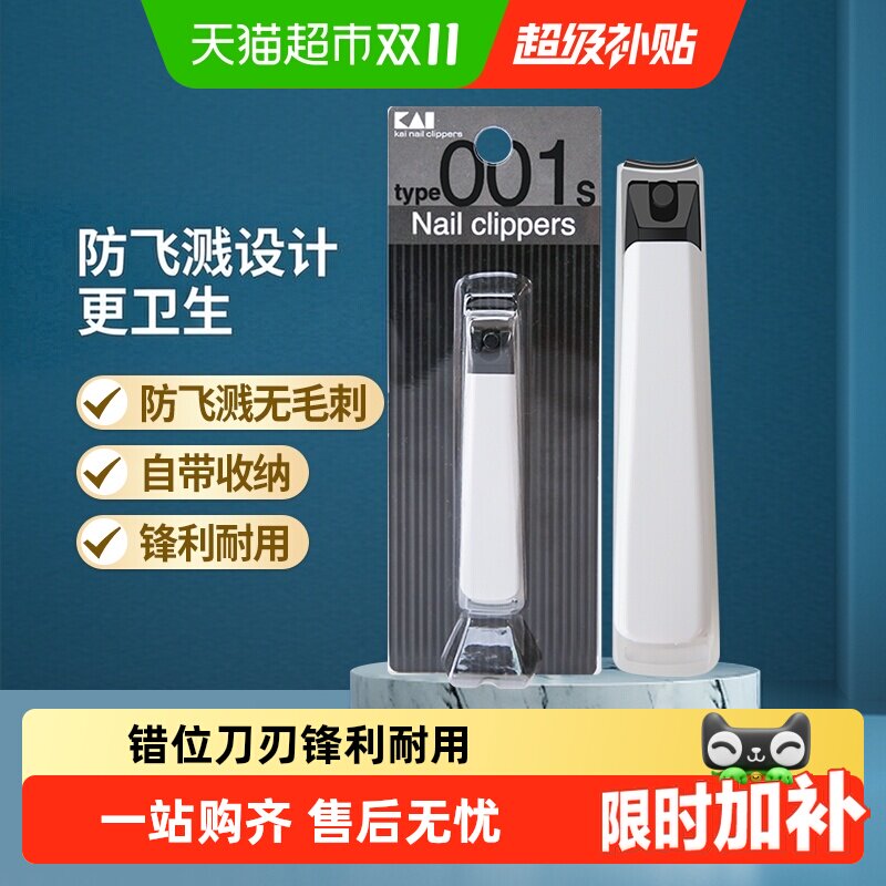 kai/贝印日本进口指甲刀套装不锈钢防飞溅指甲钳剪指甲刀指甲剪