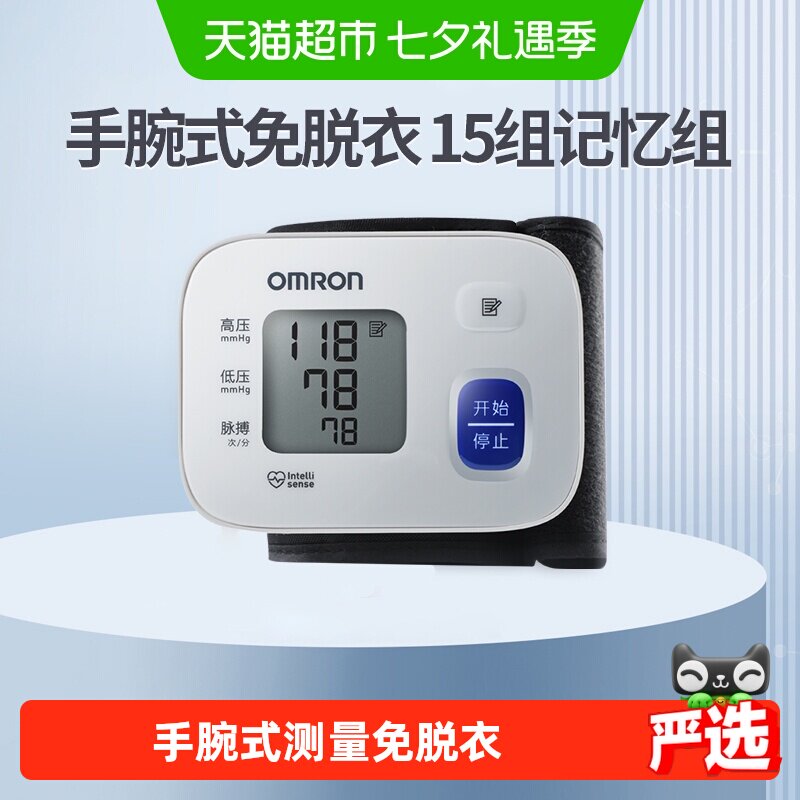 Omron/欧姆龙电子血压计手腕式T10血压测量仪家用高精准测压仪