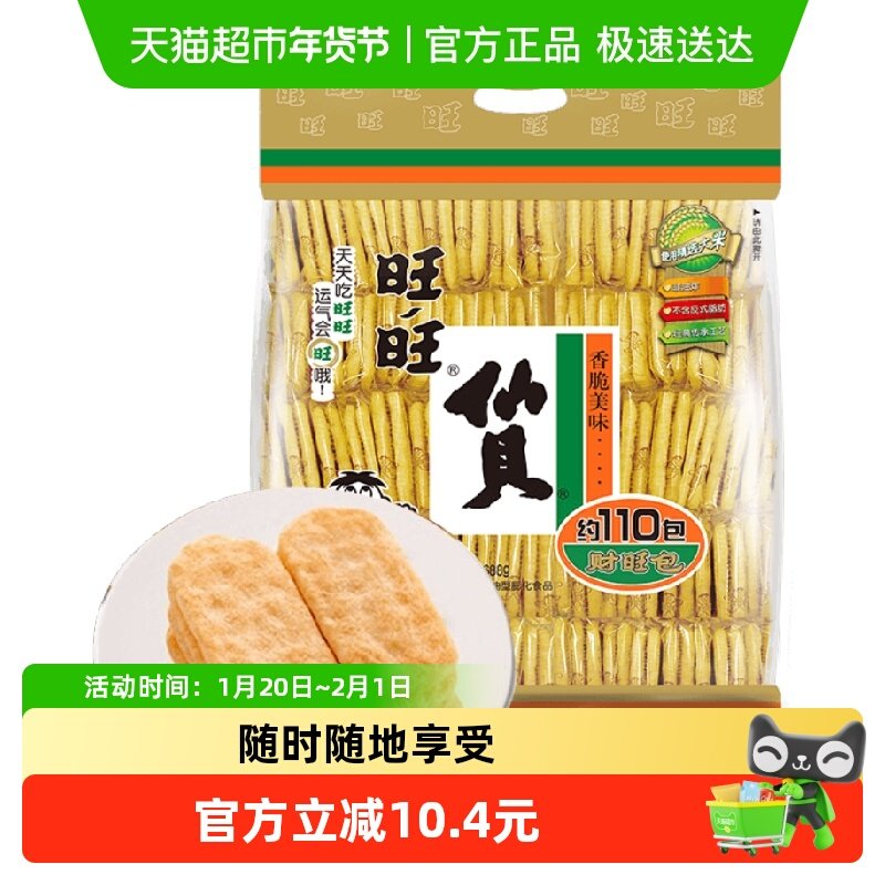 旺旺仙贝膨化原味儿童休闲零食办公室下午茶小吃,零食/坚果/特产,膨化食品,淘宝优惠券,粉丝福利购,淘宝优惠卷