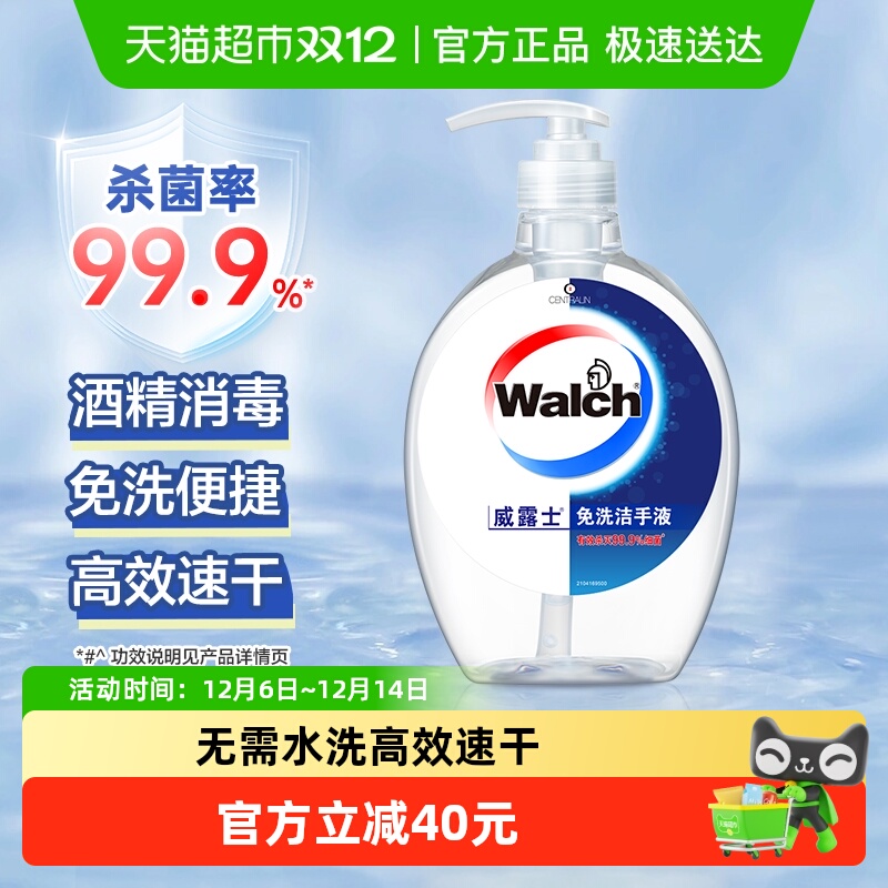 威露士免洗洗手液酒精杀菌消毒