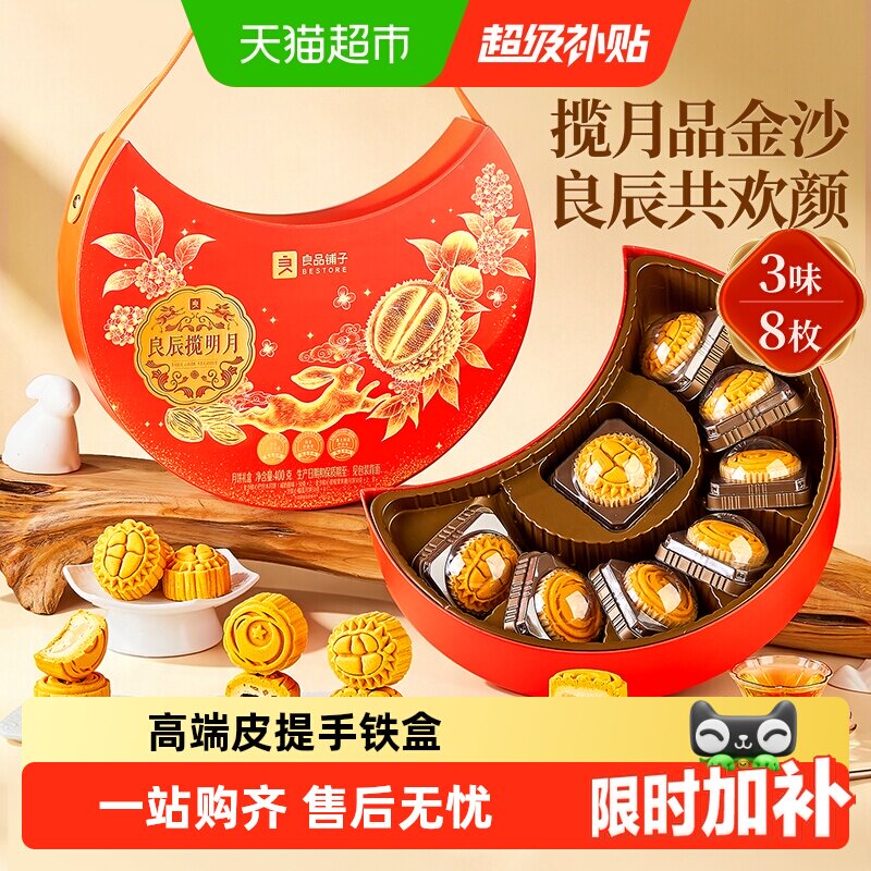德佑湿巾 25.1元，良品铺子月饼礼盒240g 14.9元 - 86线报