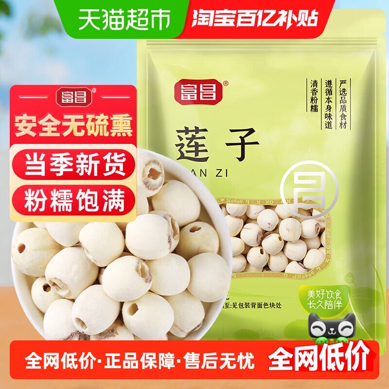 富昌精品莲子干货90%去芯磨皮莲子白莲子湖南特产无芯