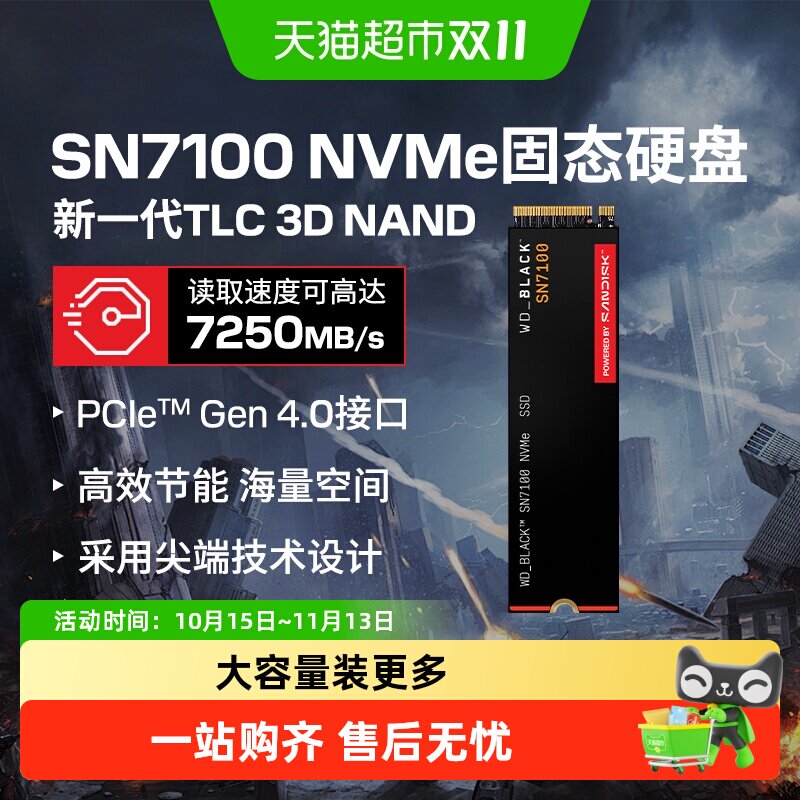闪迪sn7100固态硬盘笔记本PC电脑m2接口大容量3A游戏