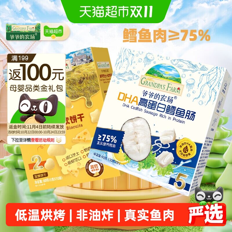 爷爷的农场鳕鱼肠高钙芝士软饼山楂棒棒棒糖儿童零食磨牙饼干解馋
