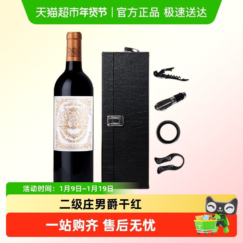 碧尚男爵古堡红酒法国波尔多进口赤霞珠干红酒葡萄酒Pichon baron