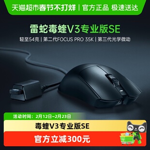 Razer雷蛇毒蝰V3专业版SE轻量化Pro电脑电竞游戏无线鼠标
