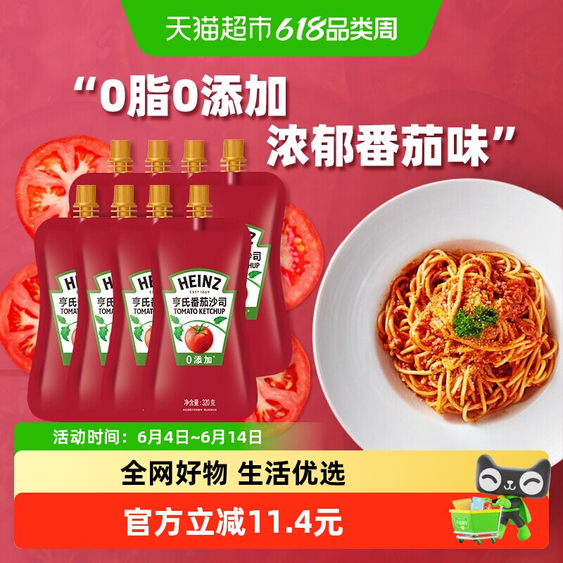 亨氏番茄酱番茄沙司 小包肯德基 家用手抓饼酱料家用批发320g*8袋