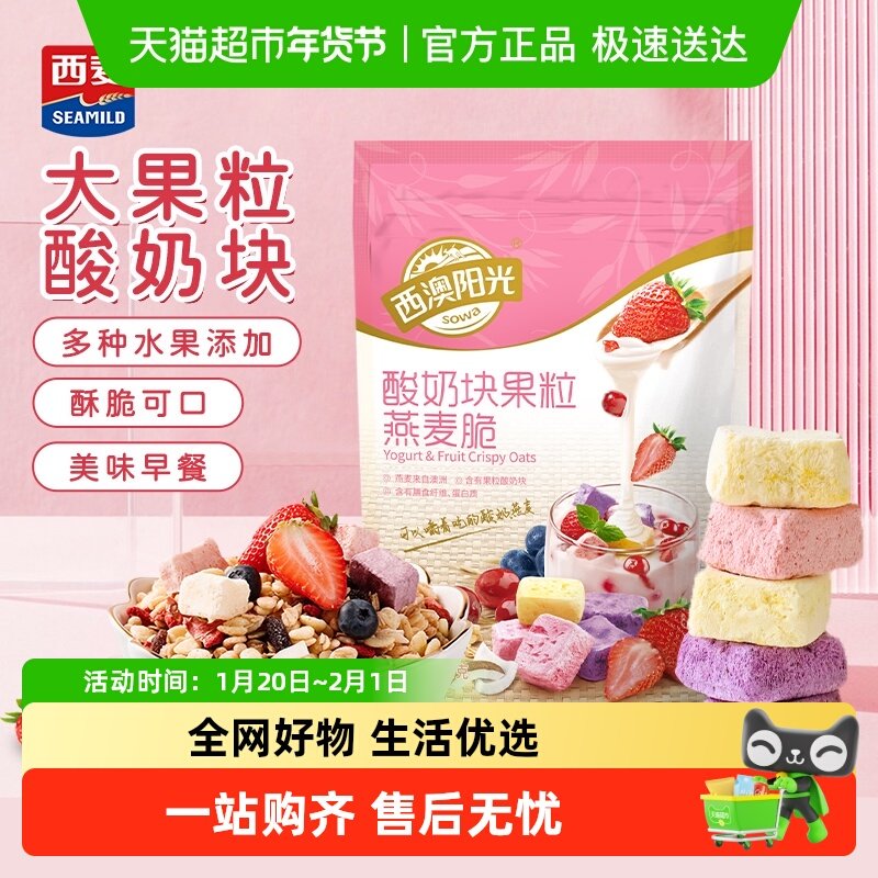 西麦燕麦片水果坚果酸奶块果粒燕麦脆零食营养早餐即食,咖啡/麦片/冲饮,水果/坚果混合麦片,淘宝优惠券,粉丝福利购,淘宝优惠卷