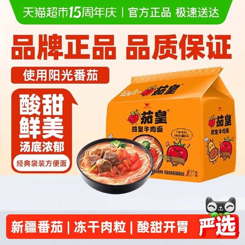 统一 茄皇方便面番茄牛肉泡面速食新疆番茄网红同款